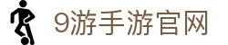 9游手游官网|九游在线 - (中国)昆明市9游手游官网有限公司欢迎您